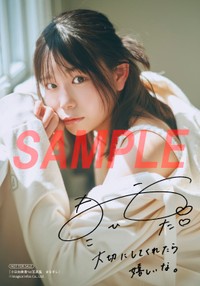 『小日向美香1st写真集 まなざし』インフォスクエア特典複製サイン＆コメント入りブロマイドA（2種のうちランダムでお渡し）