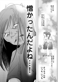 【漫画】『二つのさよなら～一卵性双生児の妹が全身整形しました～』20（餅田ぷりさん提供）