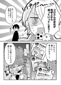【漫画】『オタク引退を決意したのに推しが目の前に現れた』29（小日向ひまりさん提供）