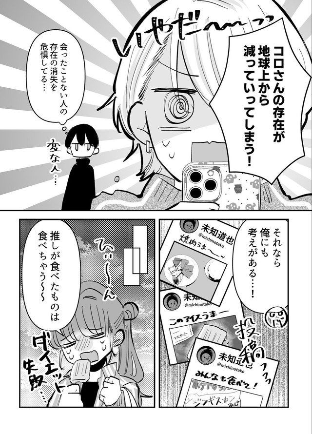 【漫画】『オタク引退を決意したのに推しが目の前に現れた』29（小日向ひまりさん提供）