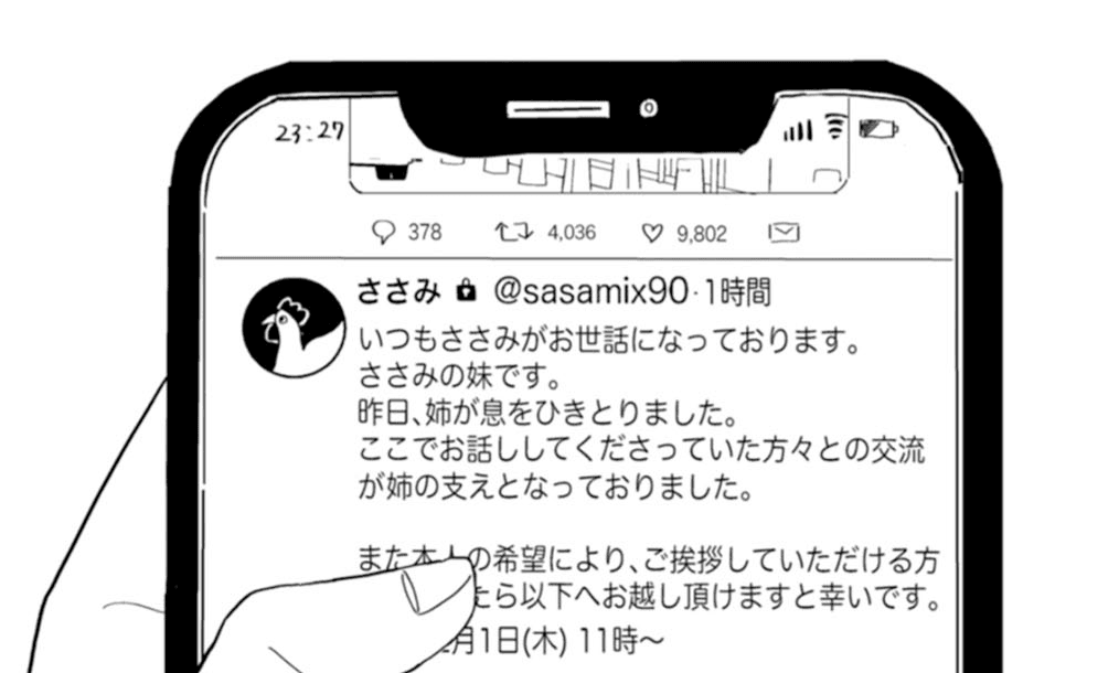 ささみの妹よりささみの訃報が伝えられる©絹田みや／光文社