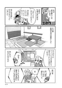 堀内三佳氏著のコミックエッセイ「母の遺品整理で学んだ人生を軽くする方法」（竹書房）　14ページ