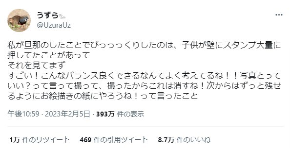 投稿されたツイート。旦那さんの神対応 ※うずらさんのTwitterより抜粋