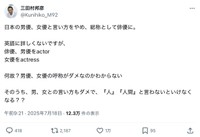 三田村邦彦さんのX（スクリーンショット）