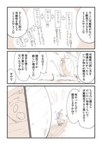 【漫画】『才能を咲かせるのは本当に難しいって話』3（ぬこー様ちゃん提供）