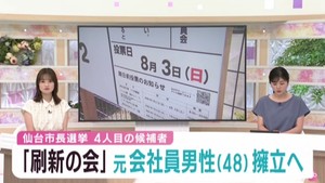 仙台市長選挙　仙台市議の政治団体が元会社員の男性（４８）を擁立へ