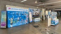 開催200日前「おかやまマラソンPR展示」　岡山市