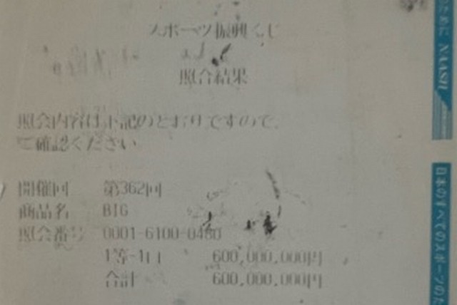 写真】宝くじで1等6億円の当選金が振り込まれた通帳：朝日新聞
