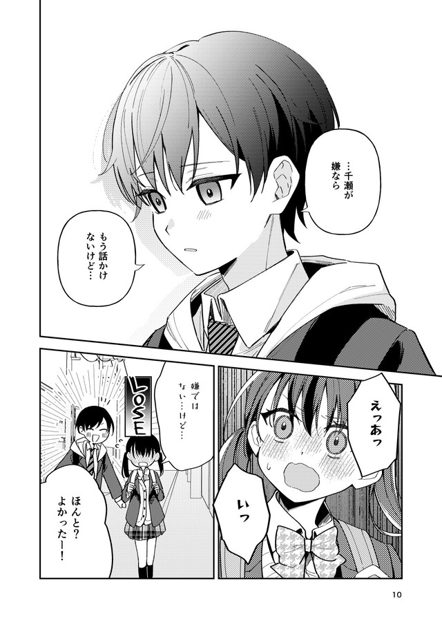 【漫画】『幼なじみが高校生になっても距離感かわらなくてむずい』6(C)よはち