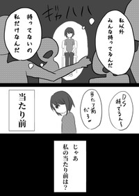 【漫画】『毒親育ちの私が支援措置できた話しー1章:過去編ー』2（北夫得流磨さん提供）