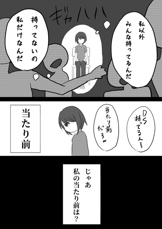 【漫画】『毒親育ちの私が支援措置できた話しー1章:過去編ー』2（北夫得流磨さん提供）