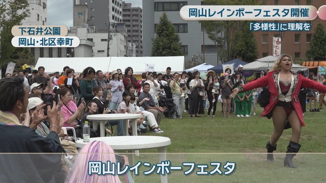岡山レインボーフェスタ　下石井公園　岡山市北区幸町