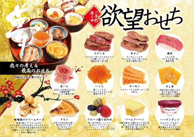 すべての欲望を満たしてくれるおせち。商品化希望！（潮井エムコさん提供）