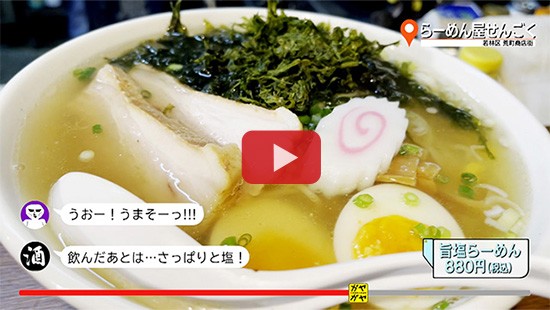 #686ラーメン屋せんごく