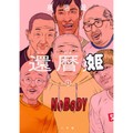 奥浩哉が原点の「リアルな性転換」に改めて向き合う「還暦姫」（第156回）