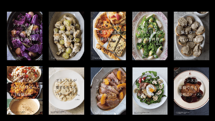 「フランス人の料理」シリーズ
