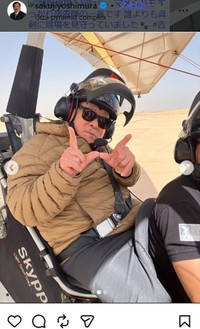 吉村作治氏のインスタグラム＠sakujiyoshimuraより