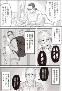 【漫画】『ネット右翼になった父』25（漫画：とあるアラ子／原作：鈴木大介）／KADOKAWA　より