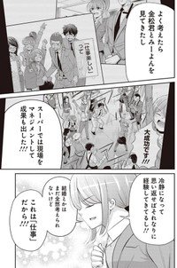 【漫画】『最近の新人教育に苦悩する中堅社員の話』9（吉谷光平さん提供）