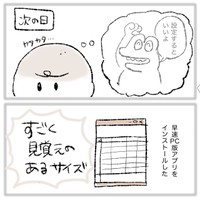 あんぱんさん『韓国人しか知らない謎のExcelの話』（7/8）