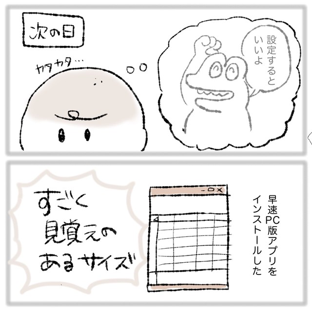 あんぱんさん『韓国人しか知らない謎のExcelの話』（7/8）