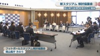 フットボールスタジアム検討協議会　岡山県庁　26日