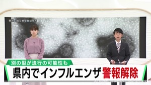 宮城県のインフルエンザ警報　８週ぶりに解除