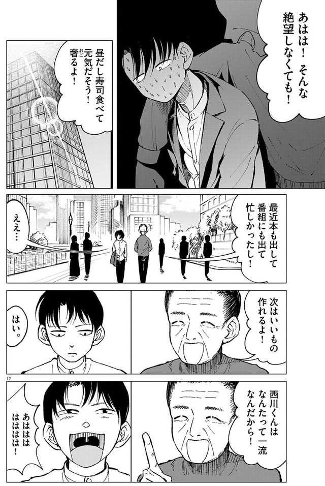 【漫画】『俺は絶対病気じゃない！』12　Ⓒ依和尾阿弥／小学館