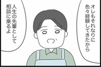 【漫画】『勘違いおじさんに困っています』48（人間まおさん提供）