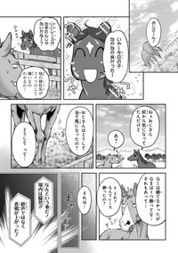 【漫画】『あてうま白書』19（高草木こぶさん提供）