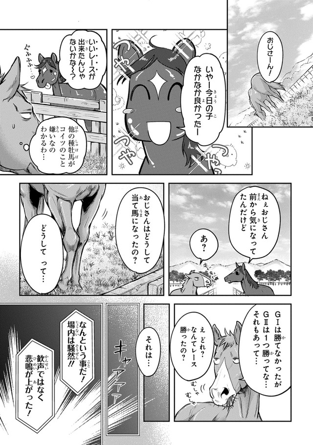 【漫画】『あてうま白書』19（高草木こぶさん提供）