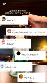 「氷多すぎ」といったコメントが寄せられた、以前のTikTok動画のコメント欄 ／古民家レトロカフェmonaさん（@mona_kominkaretorocafe）提供