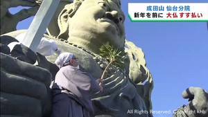 成田山仙台分院で大仏のすす払い　新年を迎える準備
