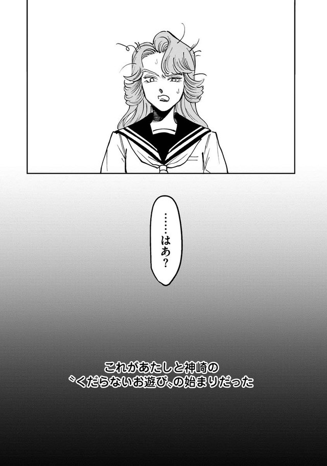 【漫画】『スケバンと転校生』15（C）ふじちか／双葉社