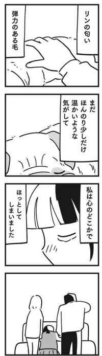 【漫画】『犬が伝えたかったこと（リン）』15（しろやぎ秋吾さん提供）