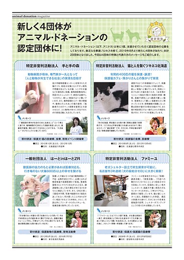 新たに支援先になった団体さんのご紹介。保護活動といってもいろいろなカタチがあるんですよ
