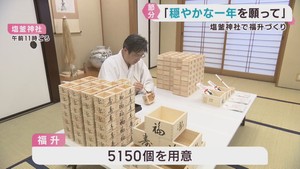 節分を前に福を招く福升づくり　宮城・塩釜神社