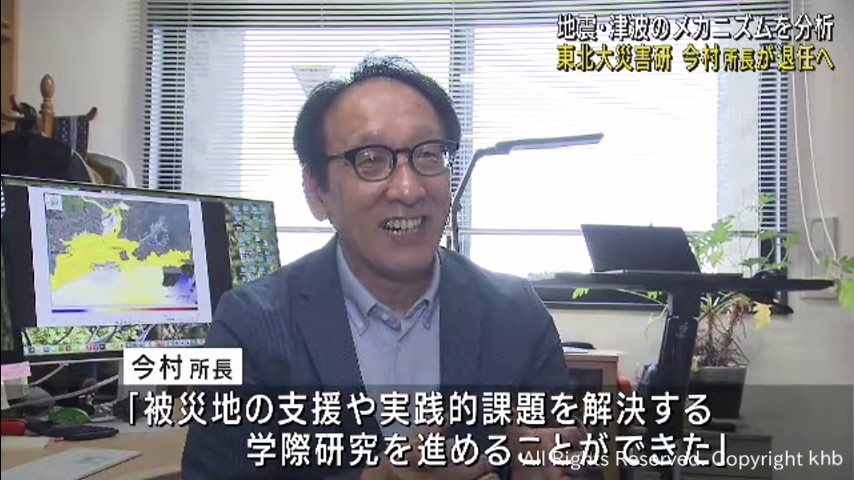 東北大学災害科学国際研究所の今村文彦所長が退任へ 地震や津波