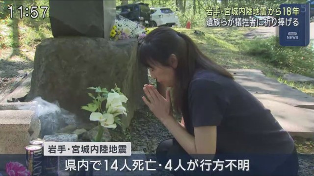 岩手・宮城内陸地震から１８年　遺族らが犠牲者に祈り捧げる
