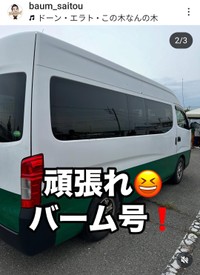 バームSAITOU (@baum_saitou)のインスタグラムより