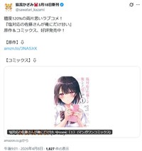 猿渡かざみ氏のX(旧ツイッター)＠sawatari_kazamiより