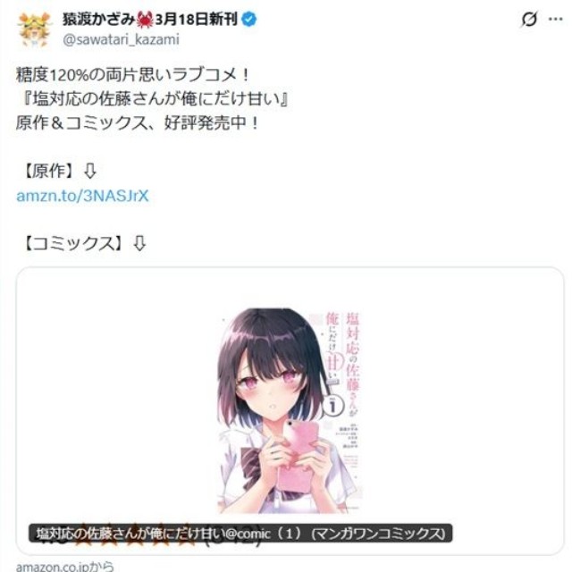 猿渡かざみ氏のX(旧ツイッター)＠sawatari_kazamiより