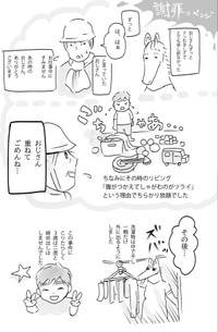 【漫画】『真夏に妊婦が外に締め出された話』5（わだちさん提供）