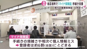 マイナ保険証の手続き支援窓口を開設　仙台市の各区役所　１２月の現行保険証新規発行停止に備え