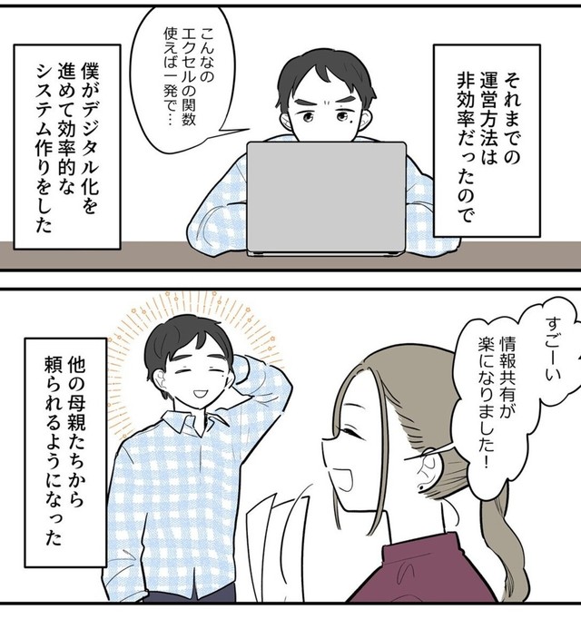 頼られていると思っているのは夫だけかも（理系女ちゃん提供）