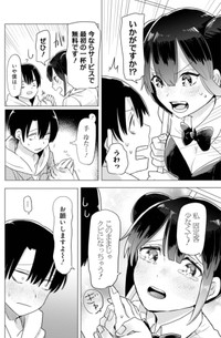 【漫画】『推しに願いを』6 ©Torimura/SQUARE ENIX