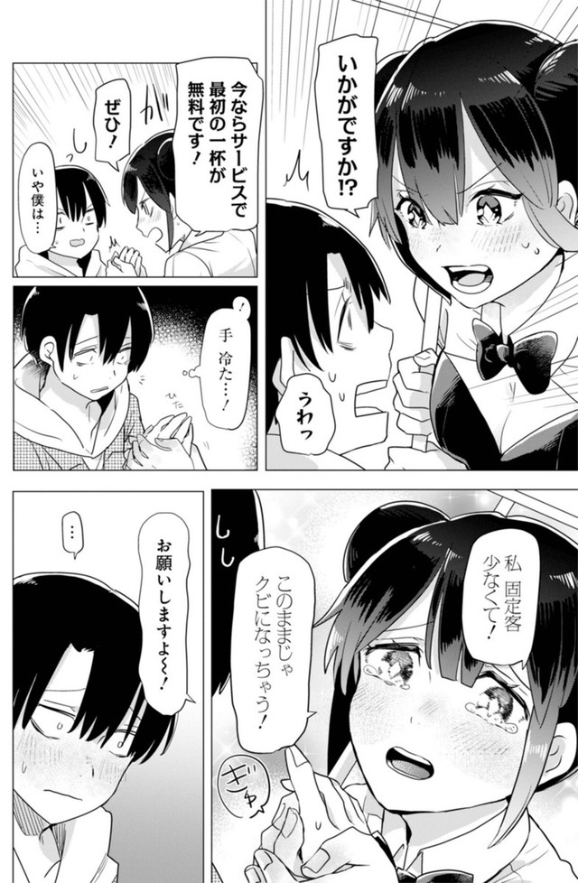 【漫画】『推しに願いを』6 ©Torimura/SQUARE ENIX