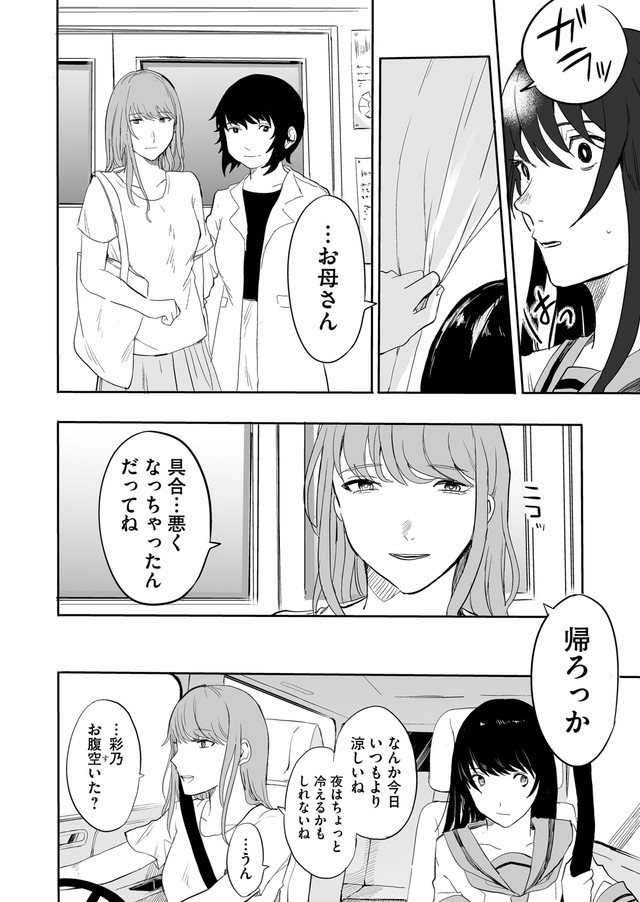 【漫画】『色彩が分からない私だけに見える友人』21（宙埜つきさん提供）