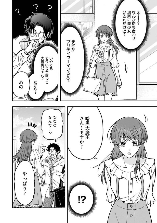 【漫画】『恋するふたりは牙を隠す』5　©Miabi Shirakawa/KADOKAWA