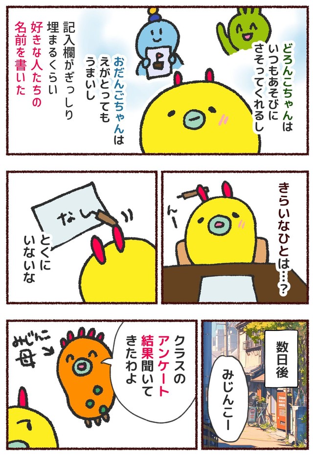 【漫画】『空気みたいに生きてた頃の話。』2　(C)みじんこ